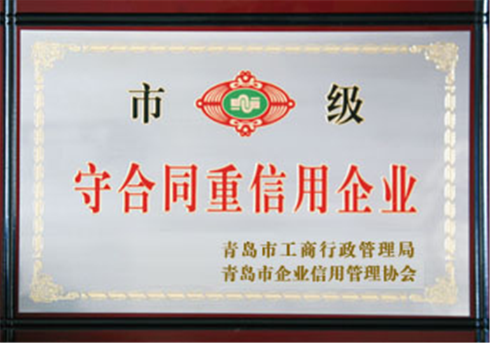 守合同重信用企業